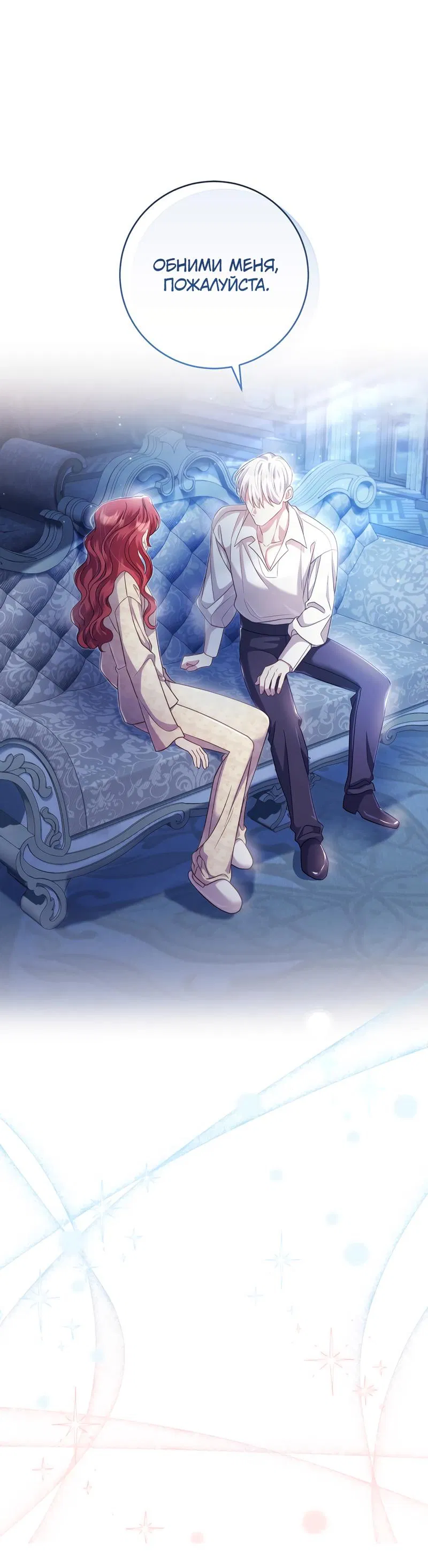 Манга Только твой принц - Глава 12 Страница 16