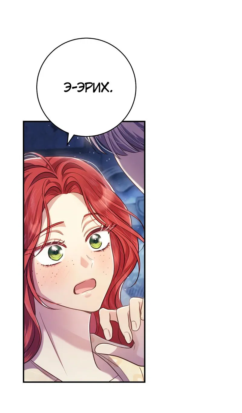 Манга Только твой принц - Глава 12 Страница 40