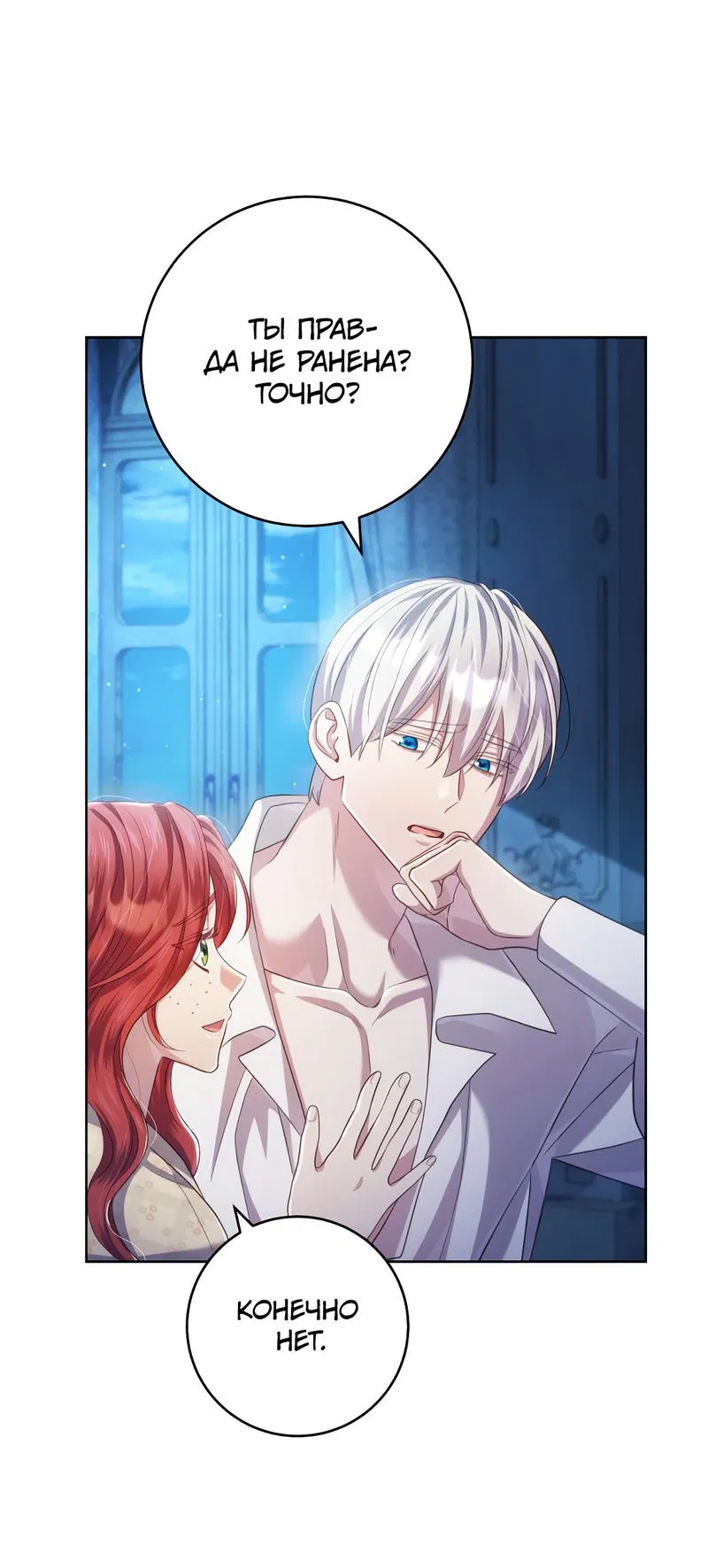 Манга Только твой принц - Глава 12 Страница 13