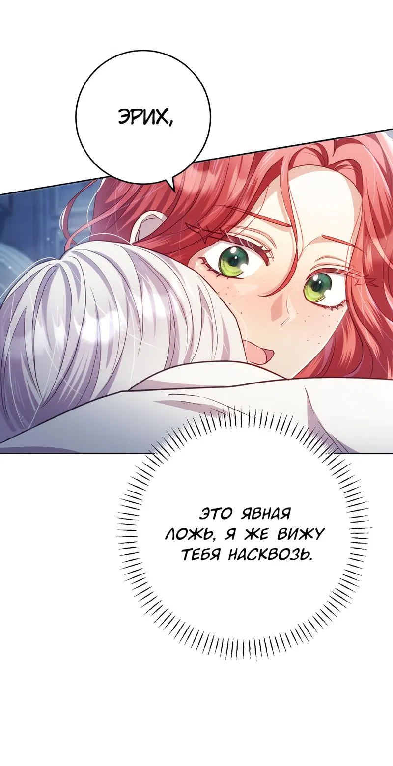 Манга Только твой принц - Глава 12 Страница 19