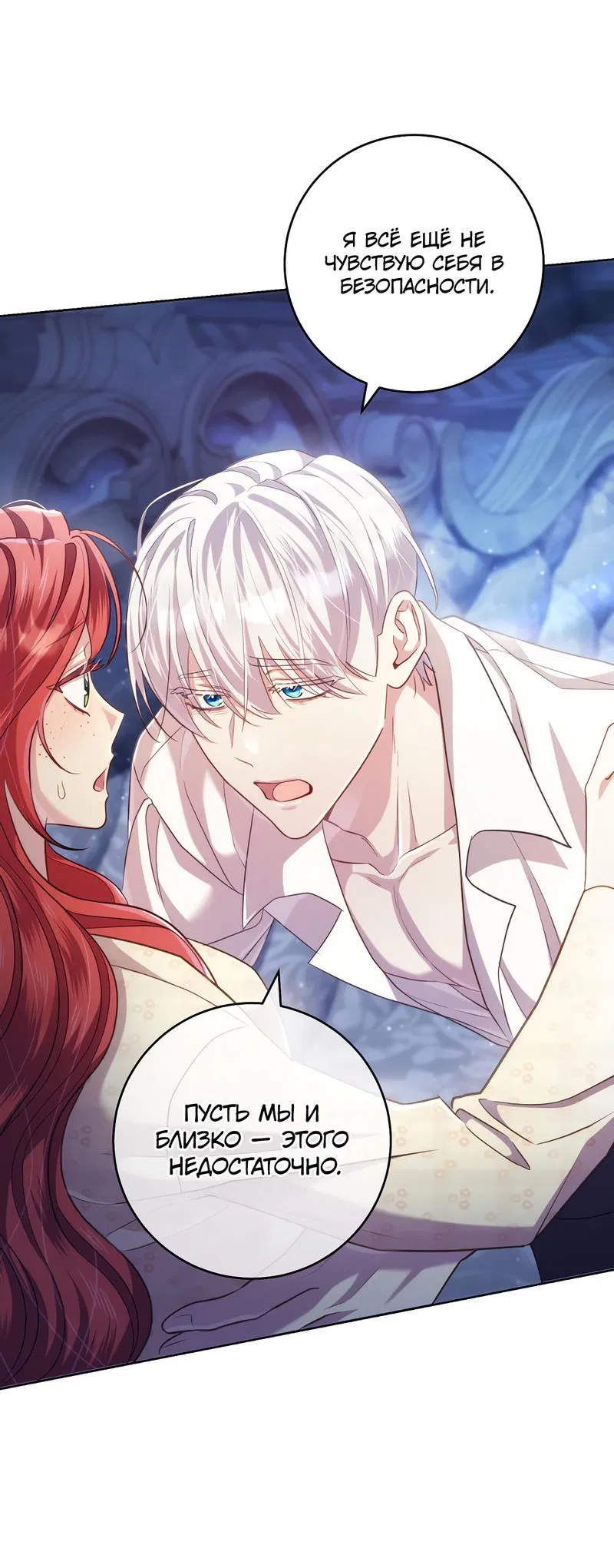 Манга Только твой принц - Глава 12 Страница 21