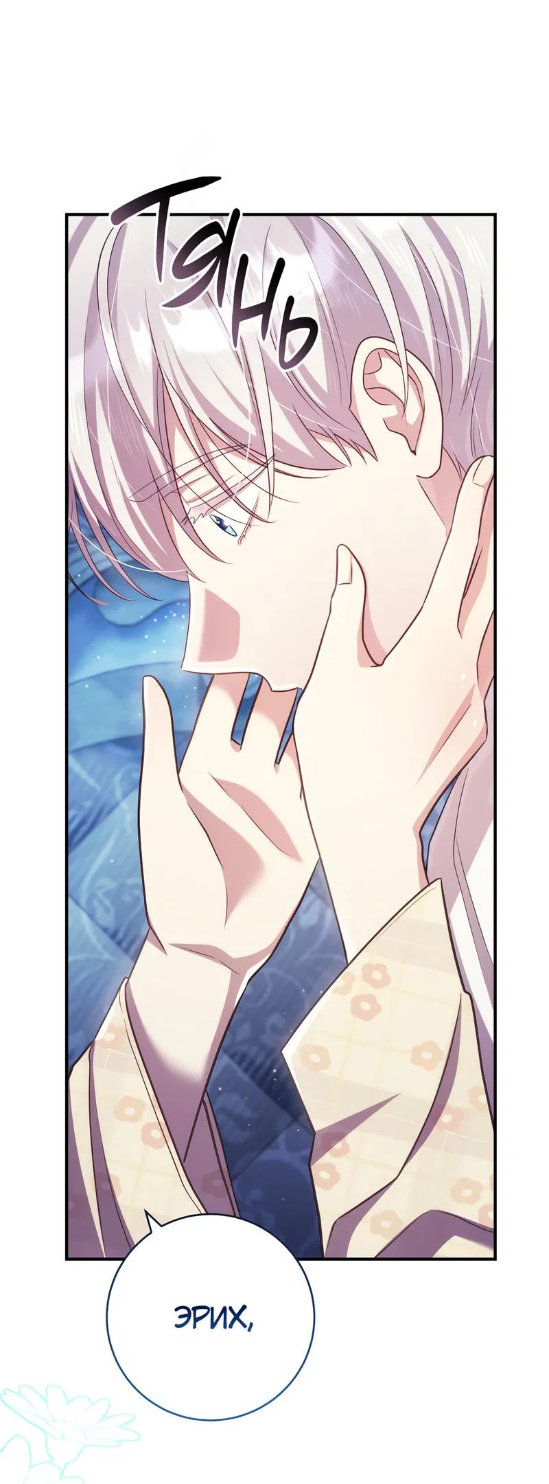 Манга Только твой принц - Глава 12 Страница 36