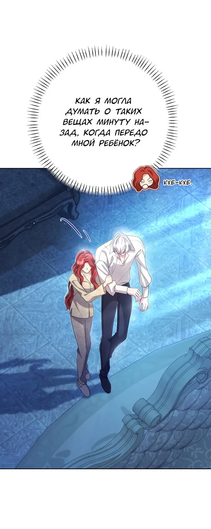 Манга Только твой принц - Глава 12 Страница 12