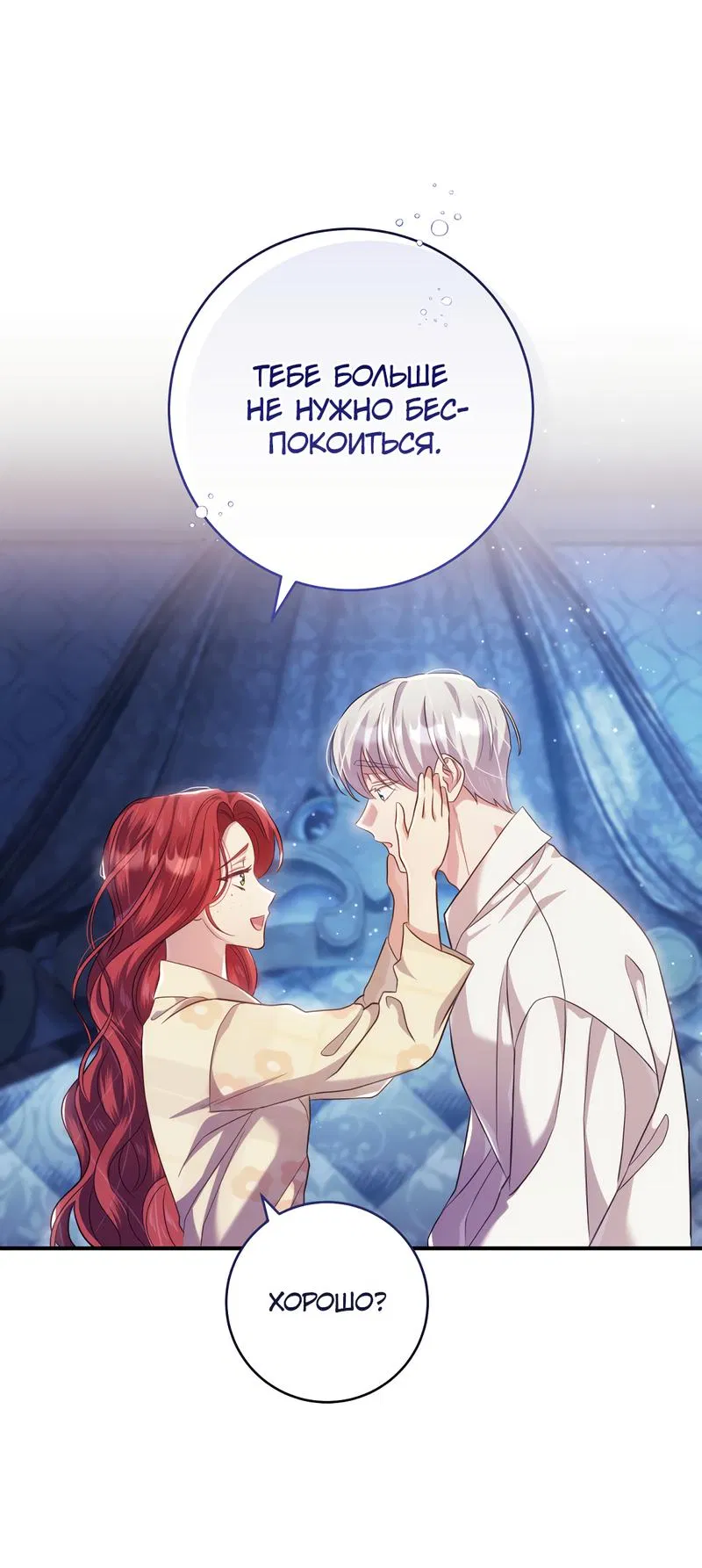 Манга Только твой принц - Глава 12 Страница 38