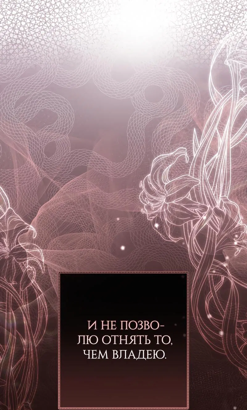 Манга Только твой принц - Глава 12 Страница 53