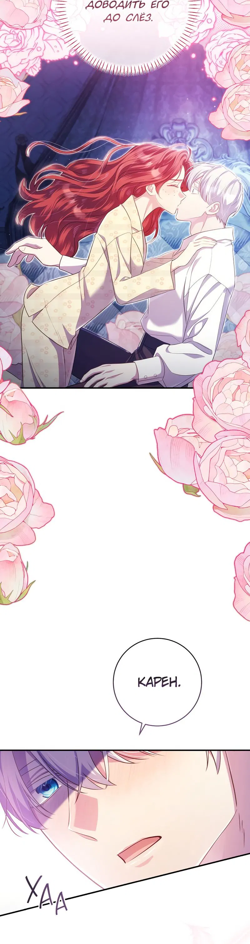 Манга Только твой принц - Глава 12 Страница 44