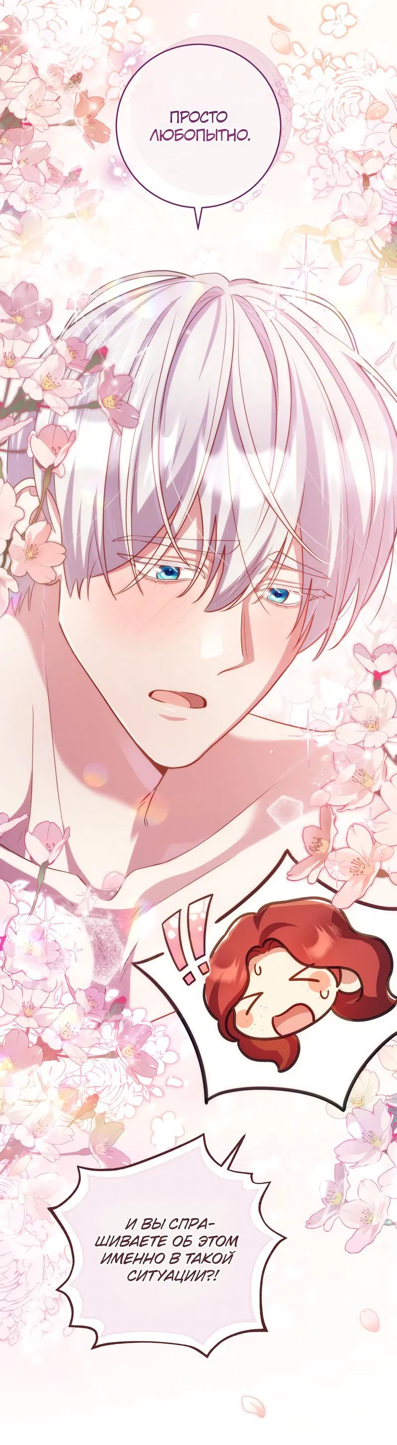 Манга Только твой принц - Глава 11 Страница 5