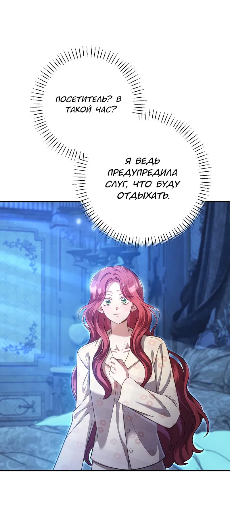 Манга Только твой принц - Глава 11 Страница 72