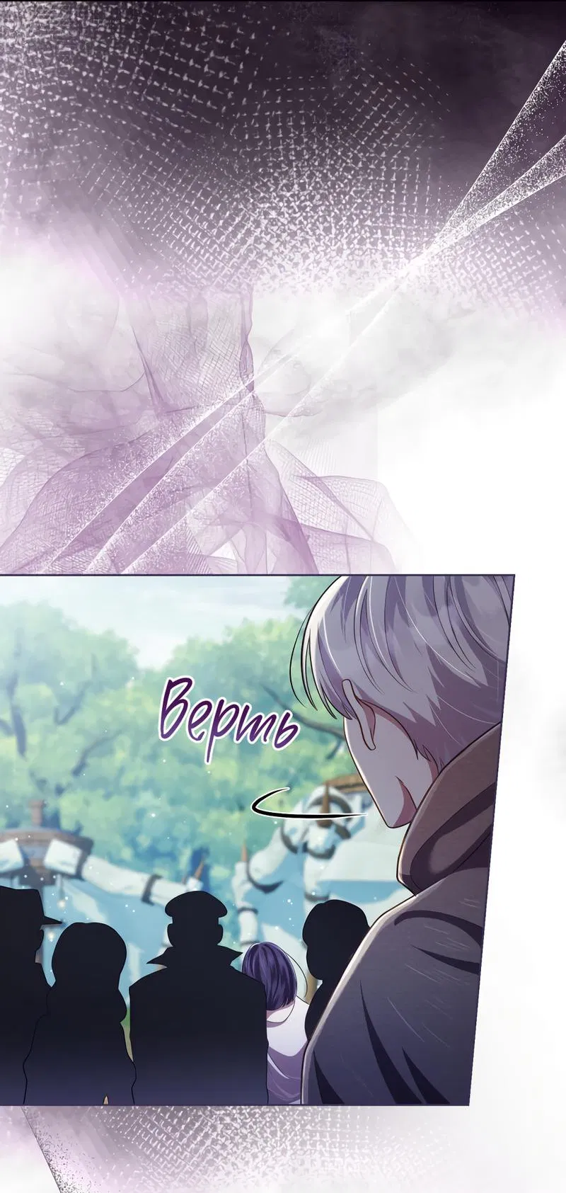 Манга Только твой принц - Глава 11 Страница 24