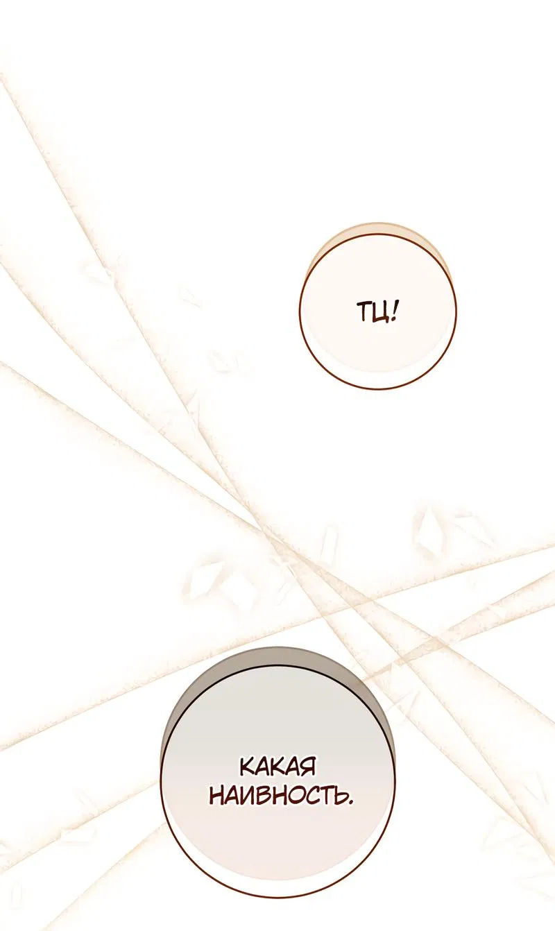 Манга Только твой принц - Глава 11 Страница 50