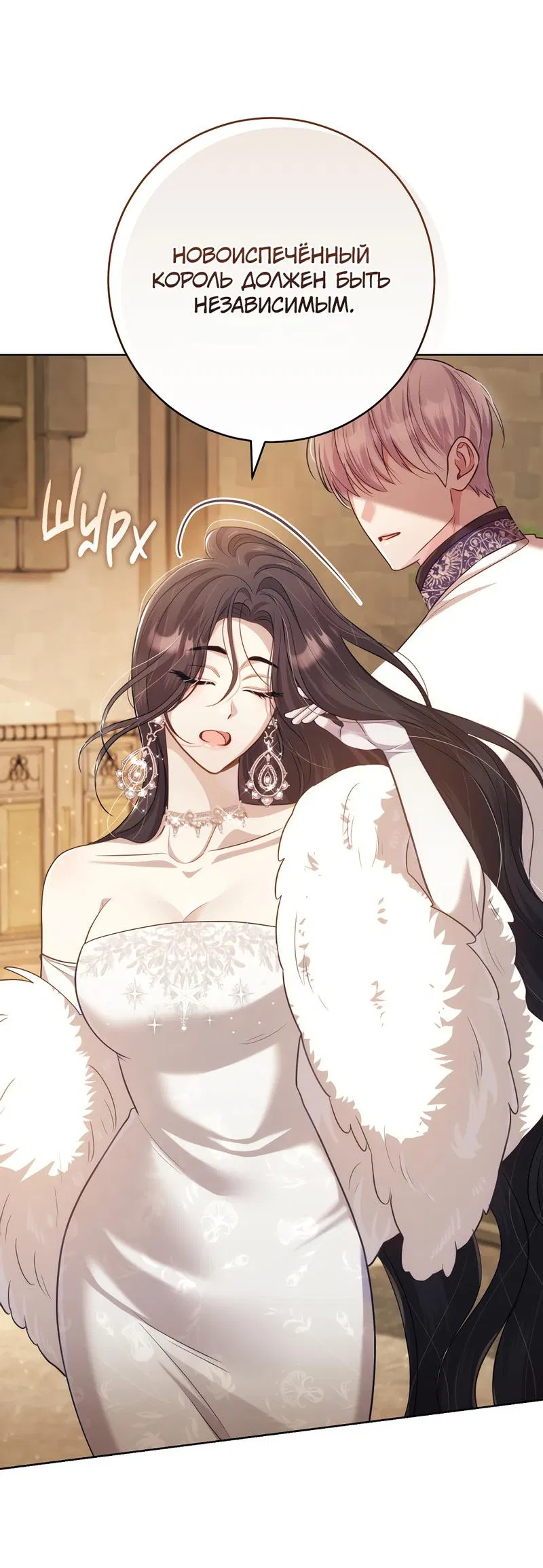 Манга Только твой принц - Глава 11 Страница 45