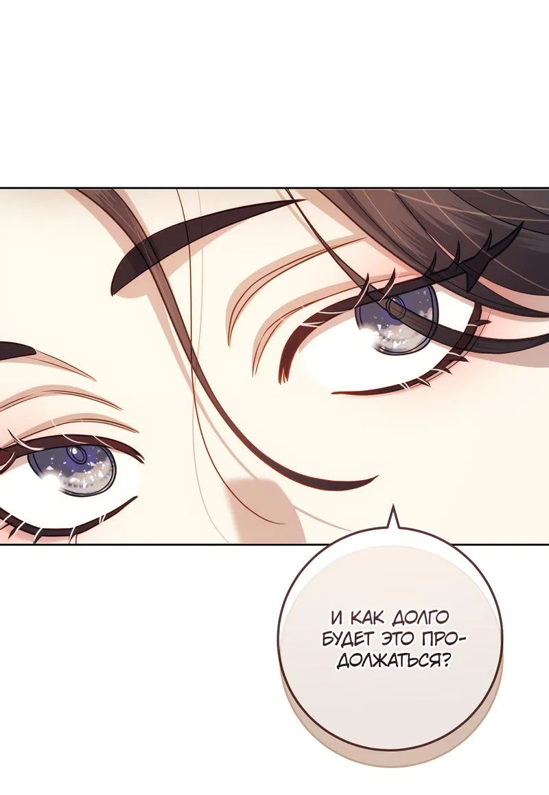 Манга Только твой принц - Глава 11 Страница 35