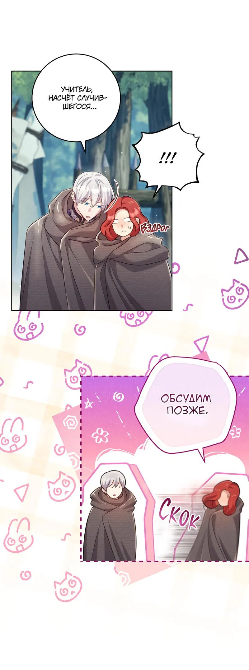 Манга Только твой принц - Глава 11 Страница 20