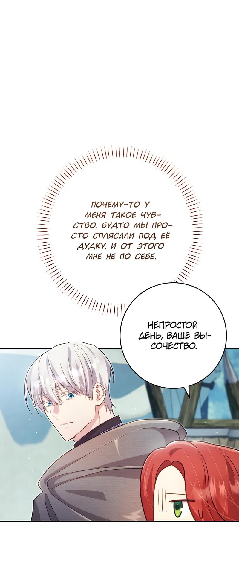 Манга Только твой принц - Глава 11 Страница 19