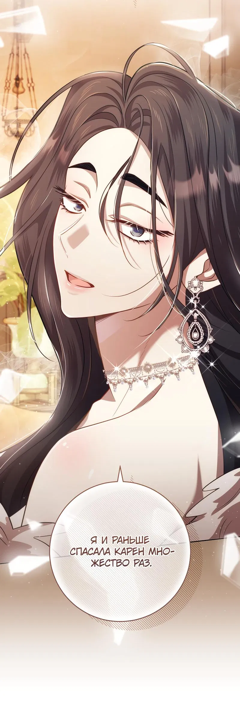 Манга Только твой принц - Глава 11 Страница 33