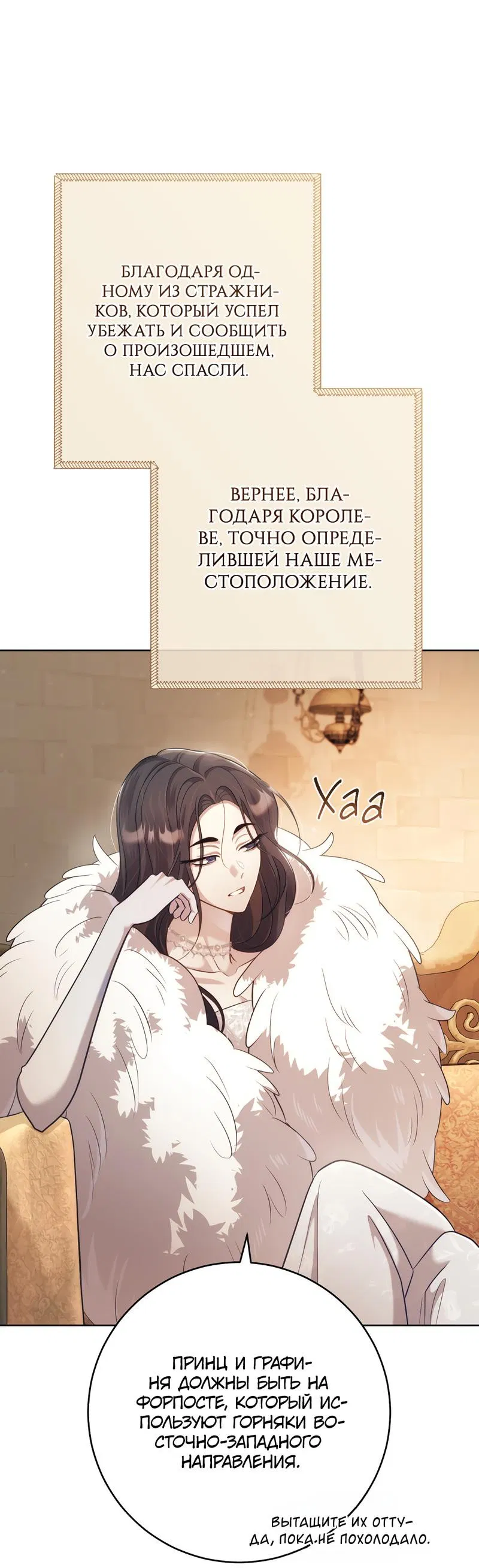 Манга Только твой принц - Глава 11 Страница 18