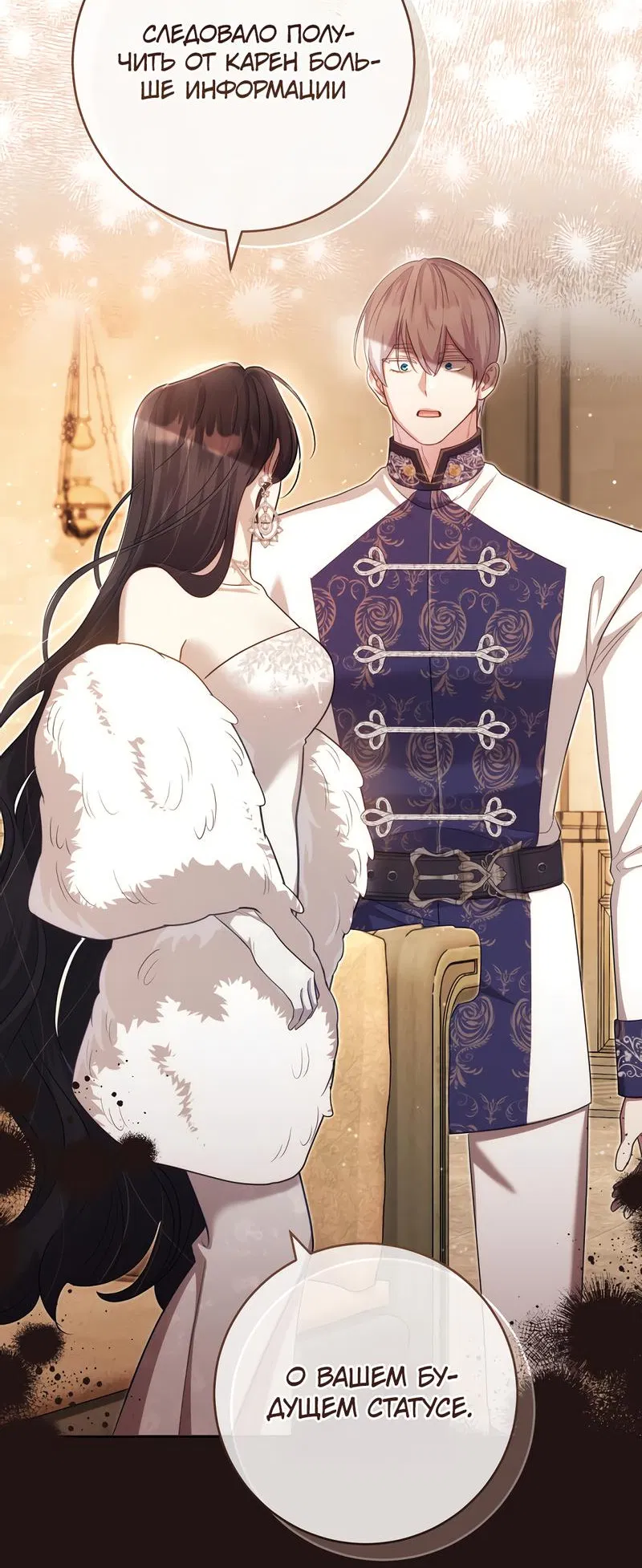 Манга Только твой принц - Глава 11 Страница 38