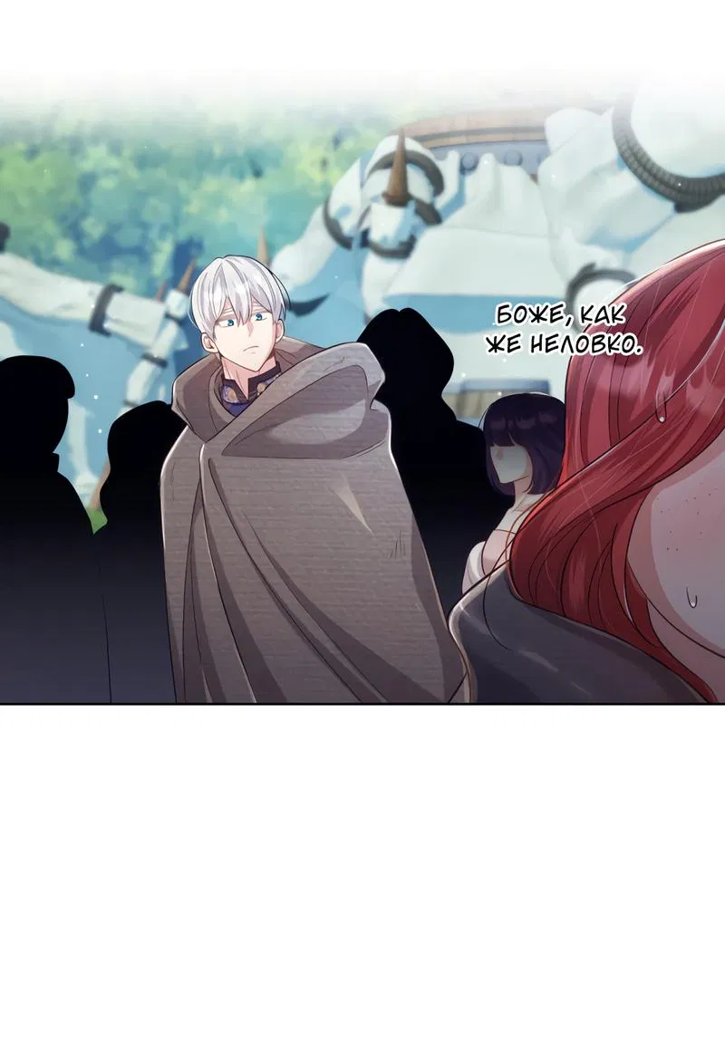 Манга Только твой принц - Глава 11 Страница 21