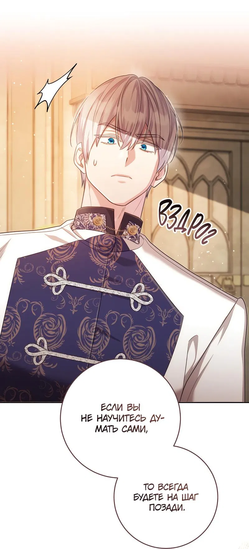 Манга Только твой принц - Глава 11 Страница 36