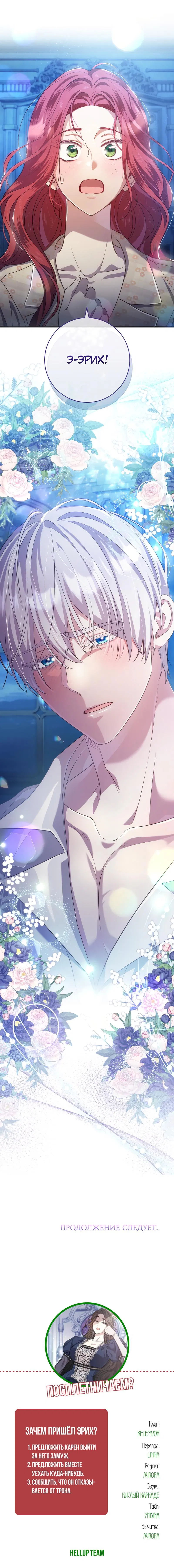 Манга Только твой принц - Глава 11 Страница 75