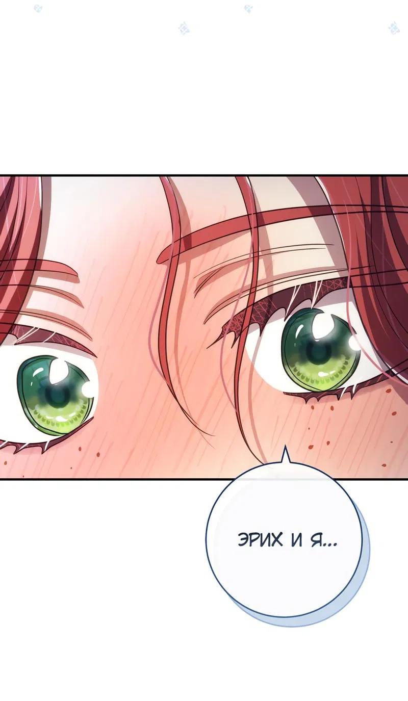 Манга Только твой принц - Глава 11 Страница 69