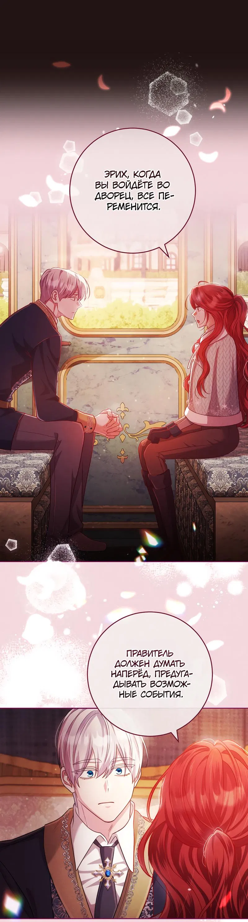 Манга Только твой принц - Глава 11 Страница 39