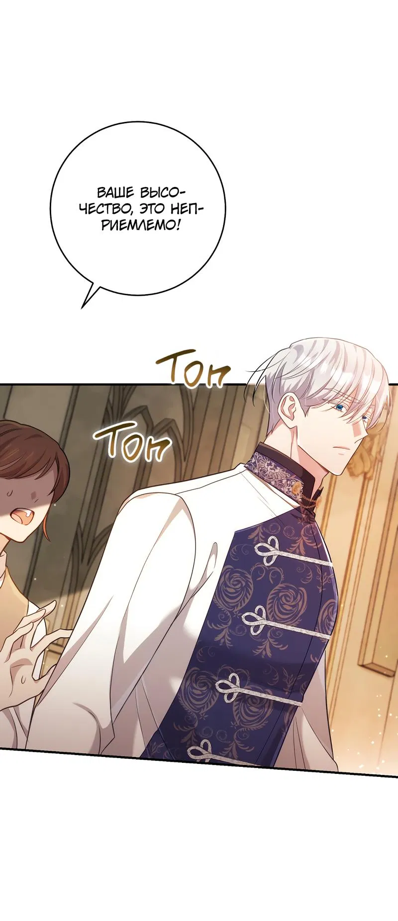 Манга Только твой принц - Глава 11 Страница 27
