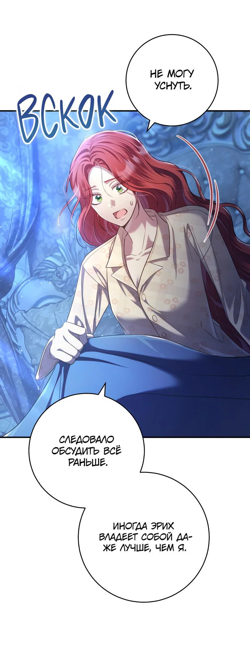 Манга Только твой принц - Глава 11 Страница 61
