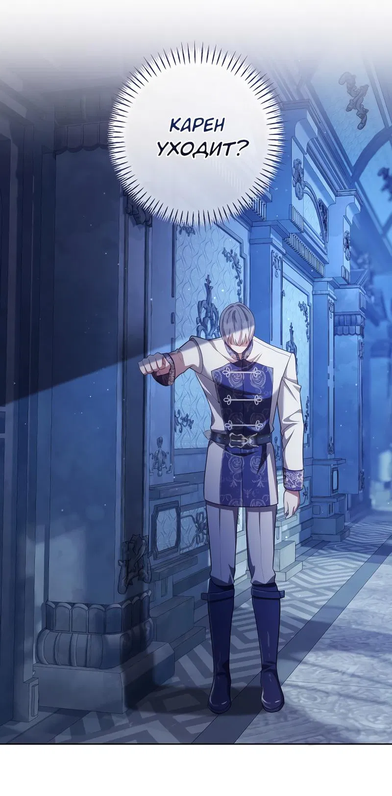 Манга Только твой принц - Глава 11 Страница 54