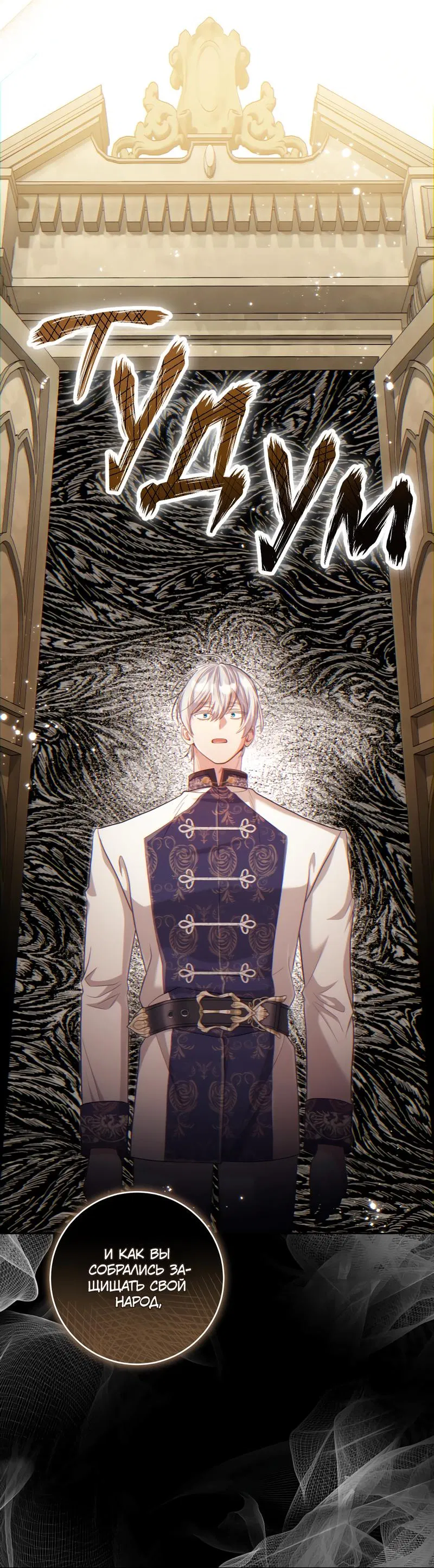 Манга Только твой принц - Глава 11 Страница 51