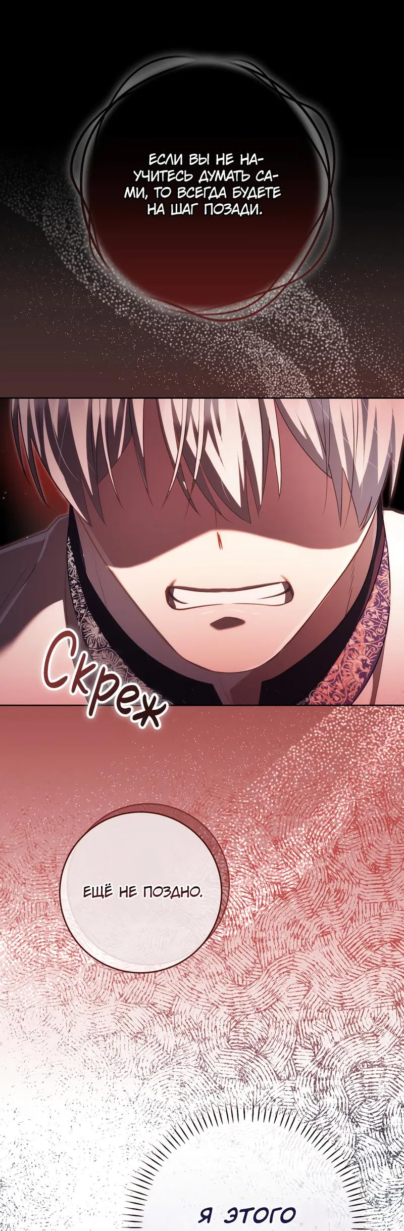 Манга Только твой принц - Глава 11 Страница 56