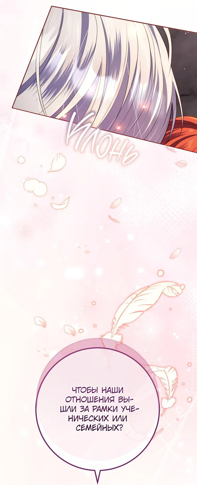 Манга Только твой принц - Глава 11 Страница 7