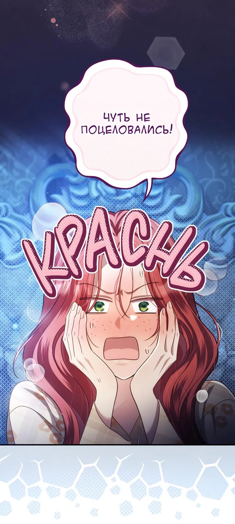 Манга Только твой принц - Глава 11 Страница 68