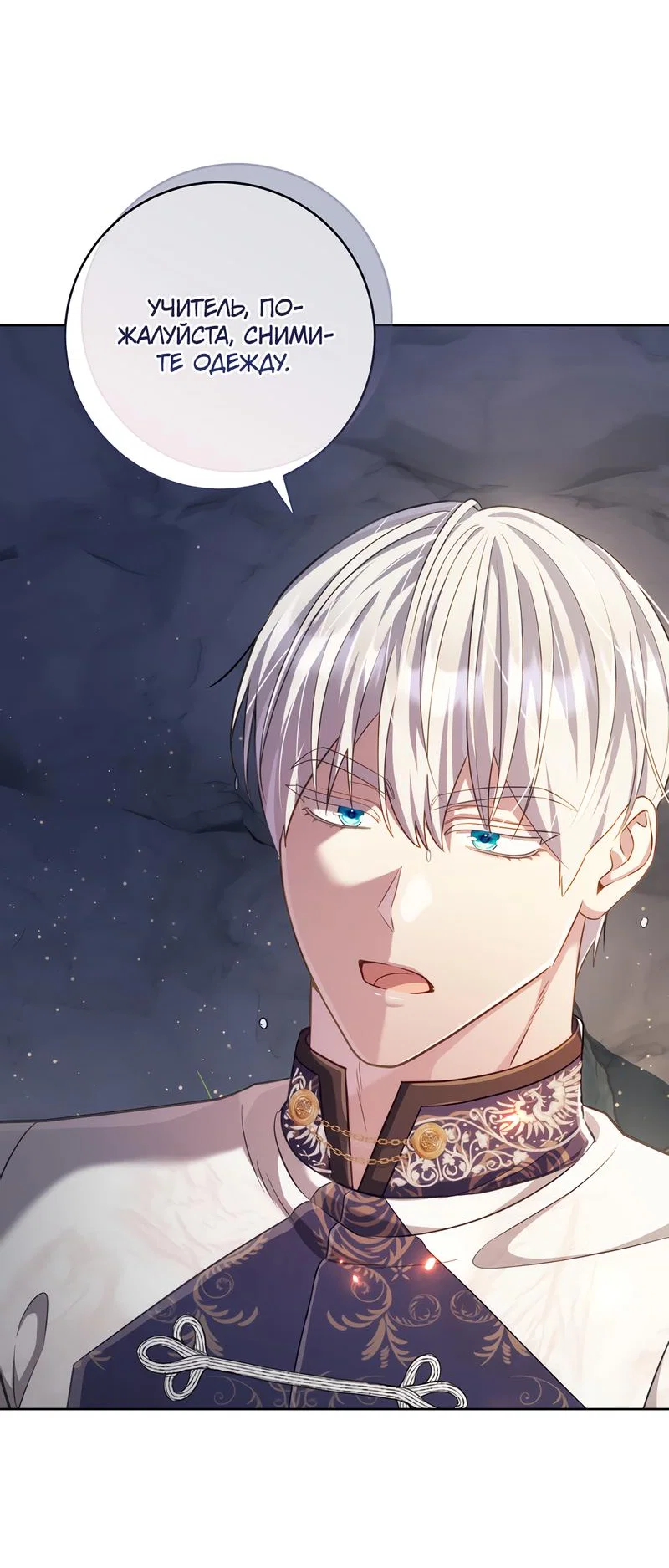 Манга Только твой принц - Глава 10 Страница 35