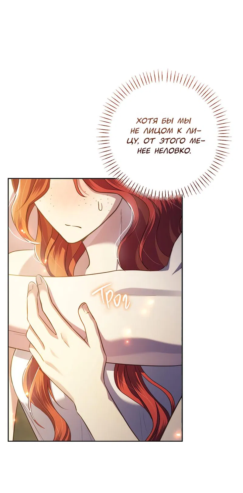 Манга Только твой принц - Глава 10 Страница 48