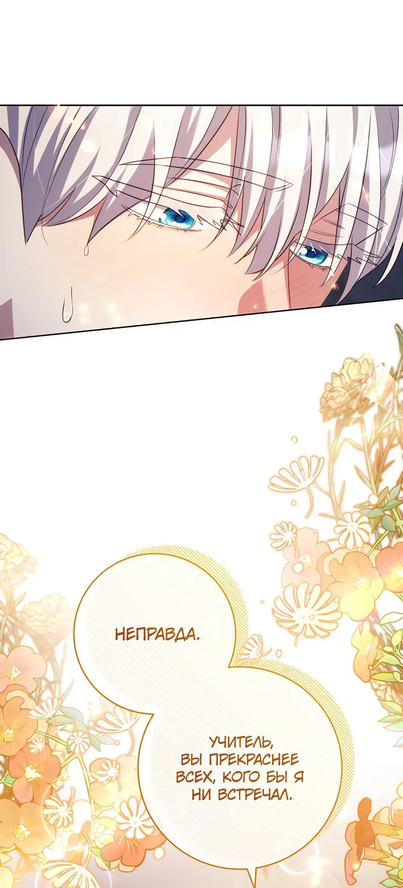 Манга Только твой принц - Глава 10 Страница 55