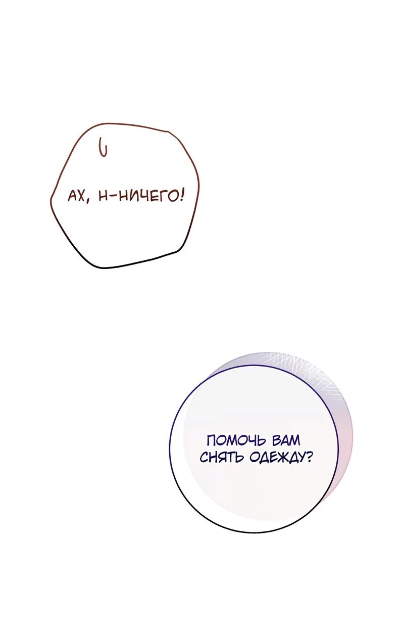 Манга Только твой принц - Глава 10 Страница 42