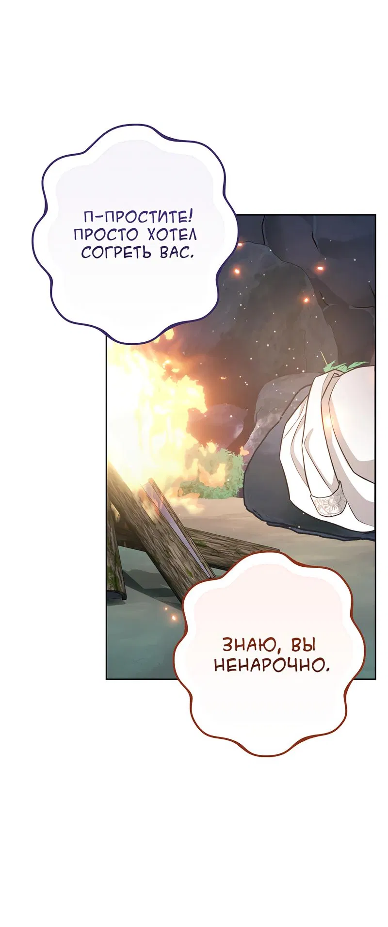 Манга Только твой принц - Глава 10 Страница 59