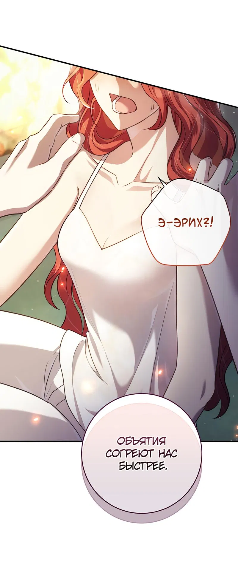 Манга Только твой принц - Глава 10 Страница 53