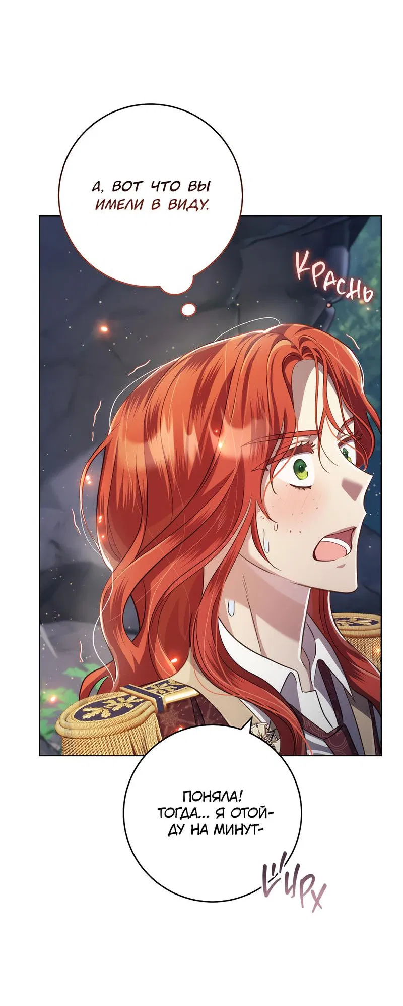 Манга Только твой принц - Глава 10 Страница 37