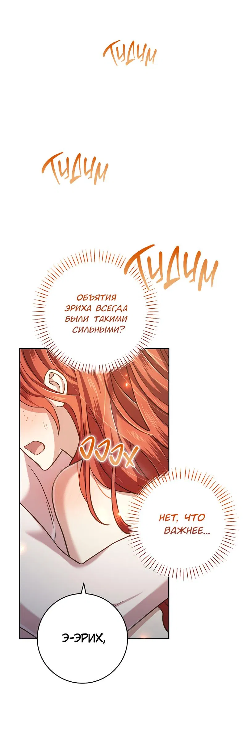 Манга Только твой принц - Глава 10 Страница 57