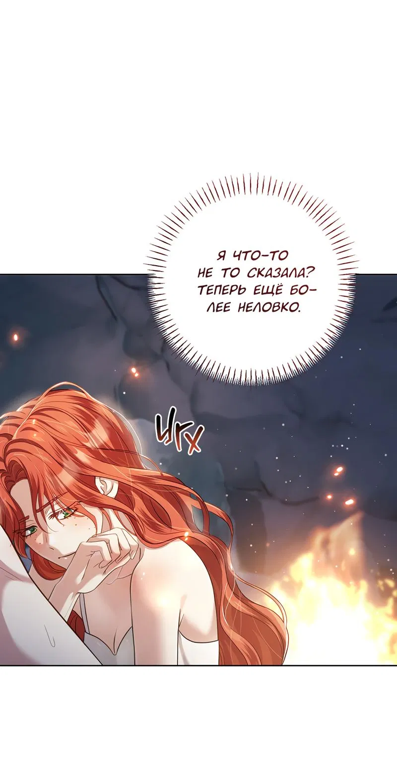 Манга Только твой принц - Глава 10 Страница 60