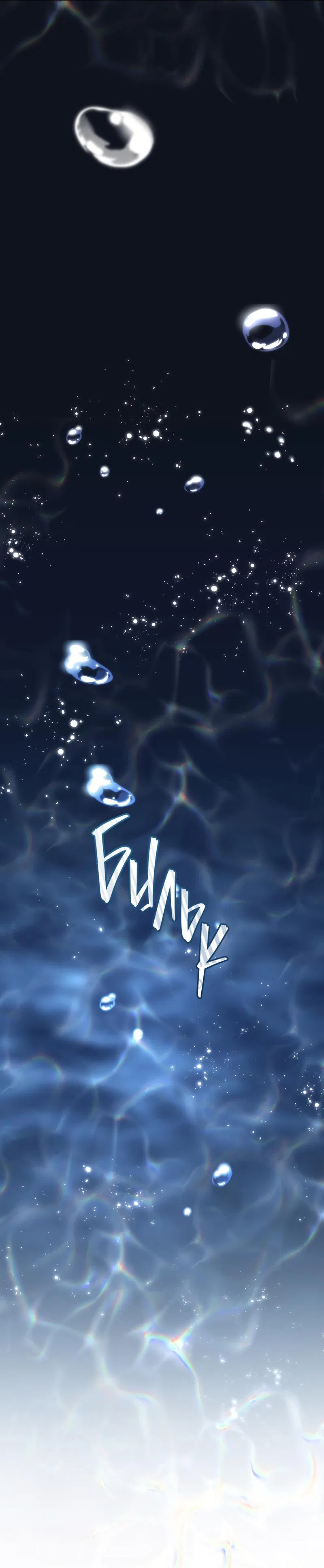 Манга Только твой принц - Глава 10 Страница 11