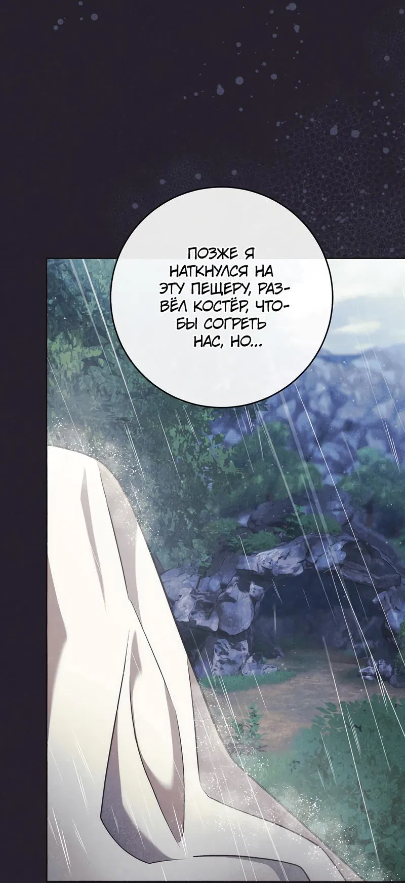 Манга Только твой принц - Глава 10 Страница 31