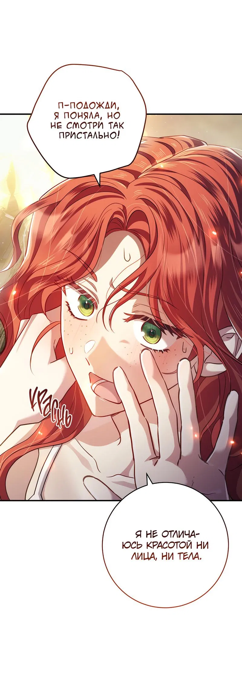 Манга Только твой принц - Глава 10 Страница 54