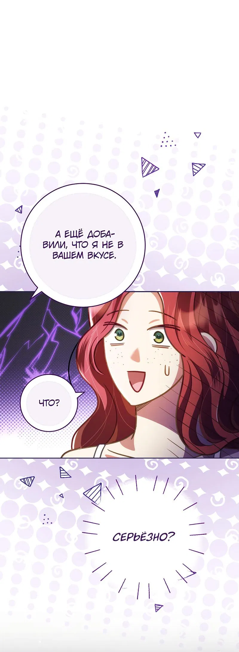 Манга Только твой принц - Глава 10 Страница 65