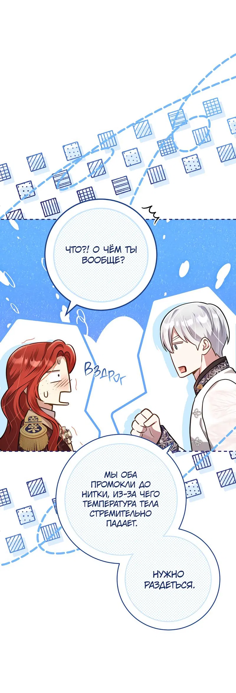 Манга Только твой принц - Глава 10 Страница 36