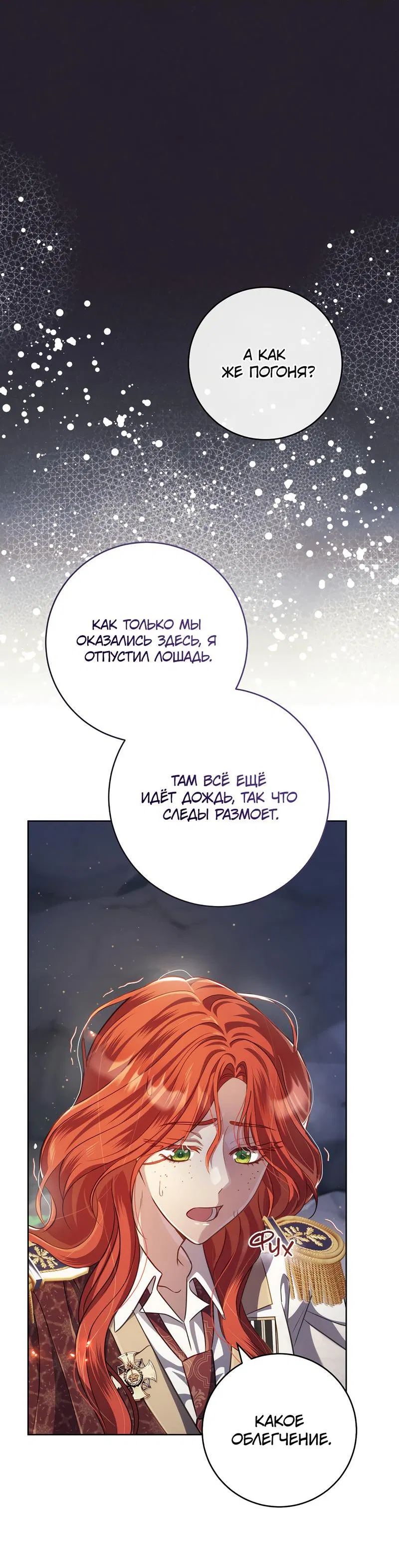 Манга Только твой принц - Глава 10 Страница 32