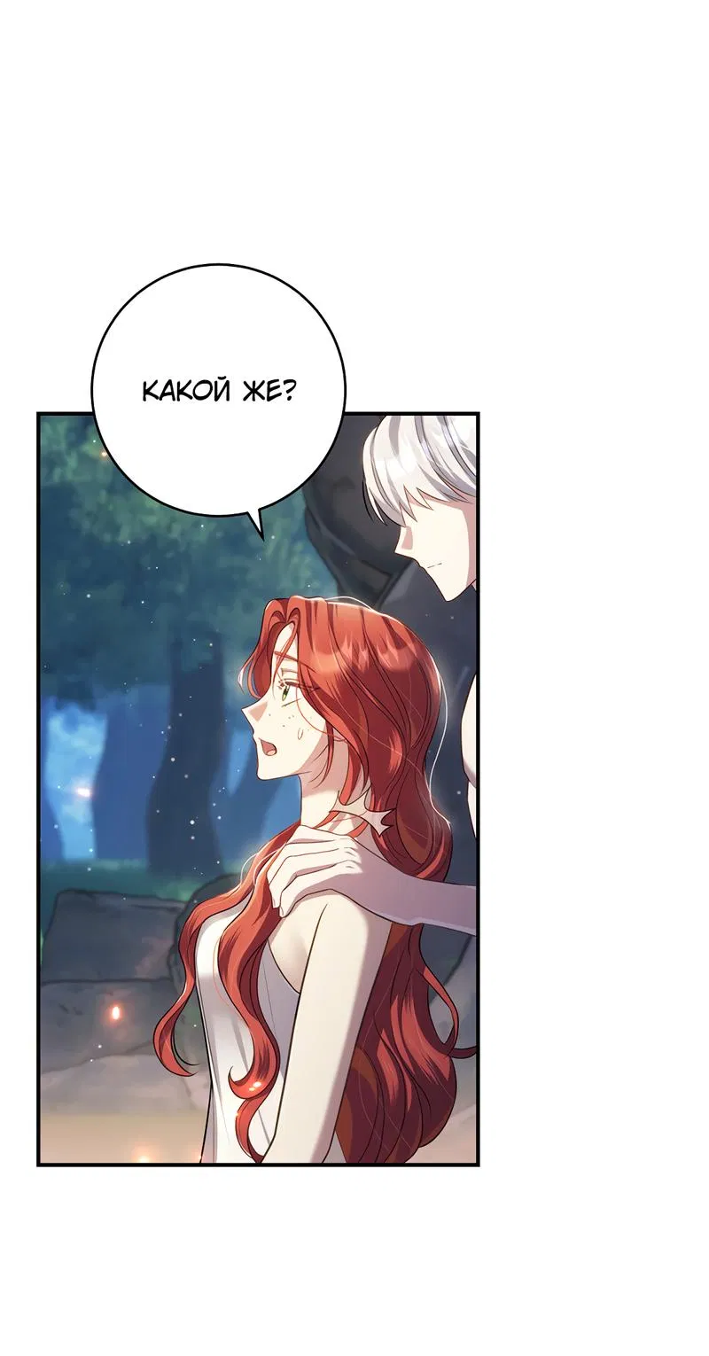Манга Только твой принц - Глава 10 Страница 51