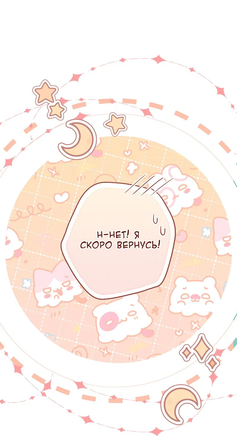 Манга Только твой принц - Глава 10 Страница 44